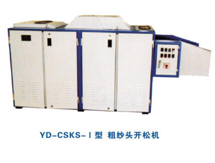 YD-CSKS-Ⅰ型 粗紗頭開松機